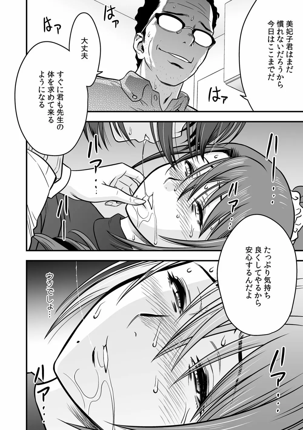 泥酔した人妻教師を寝取り!~美人三姉妹をキモオヤジが…!~ 第1-6話 Page.109
