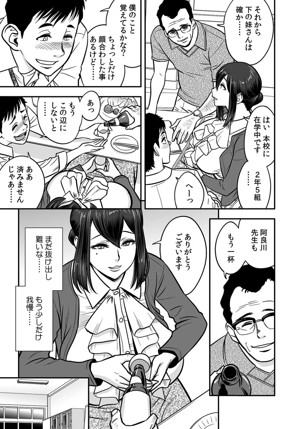 泥酔した人妻教師を寝取り!~美人三姉妹をキモオヤジが…!~ 第1-6話 Page.11