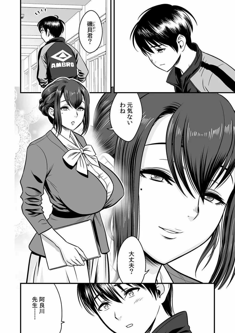 泥酔した人妻教師を寝取り!~美人三姉妹をキモオヤジが…!~ 第1-6話 Page.111