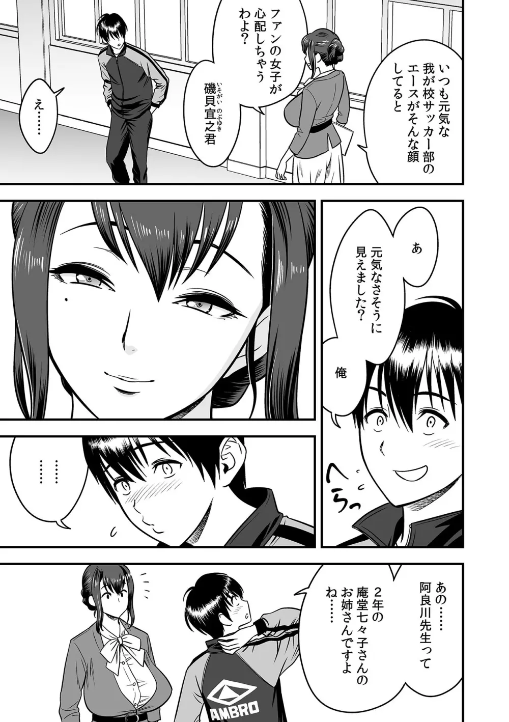 泥酔した人妻教師を寝取り!~美人三姉妹をキモオヤジが…!~ 第1-6話 Page.116