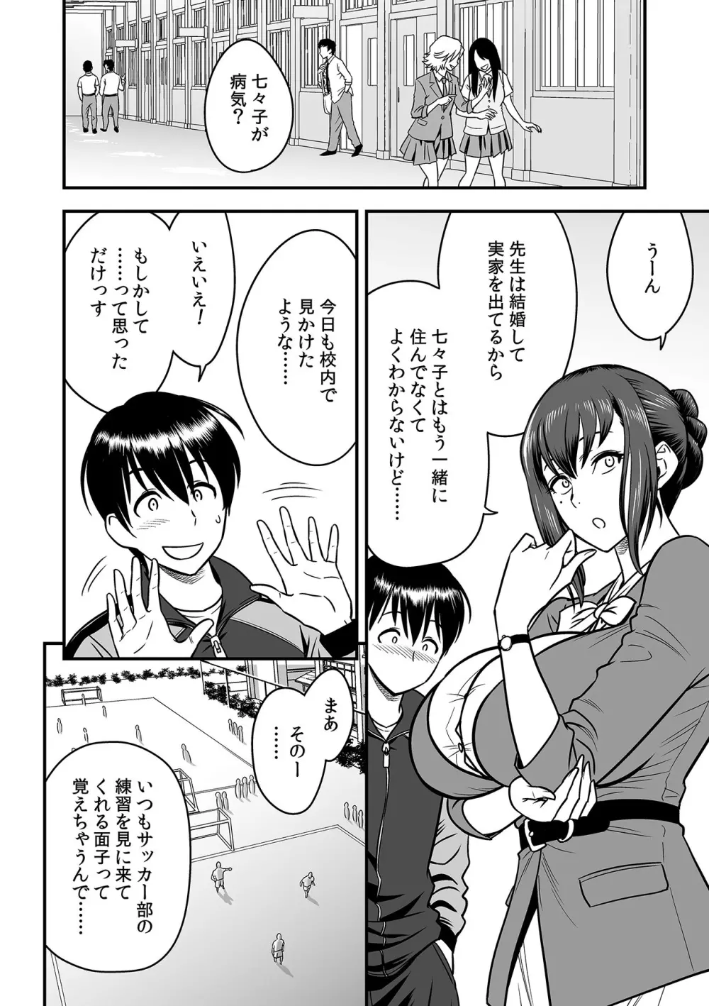 泥酔した人妻教師を寝取り!~美人三姉妹をキモオヤジが…!~ 第1-6話 Page.117