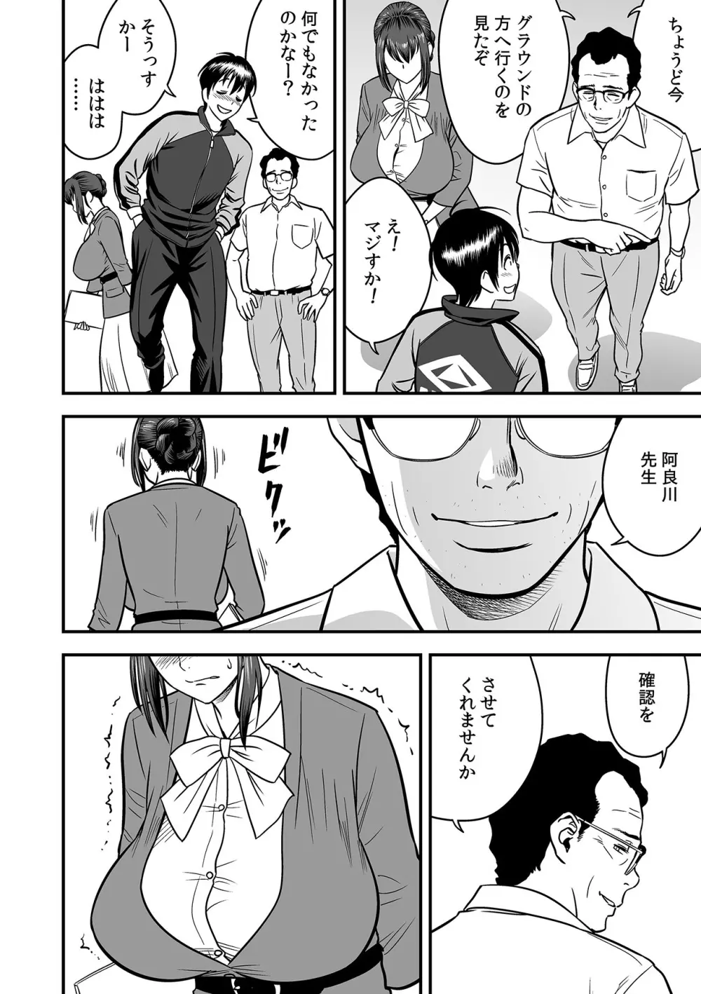 泥酔した人妻教師を寝取り!~美人三姉妹をキモオヤジが…!~ 第1-6話 Page.119