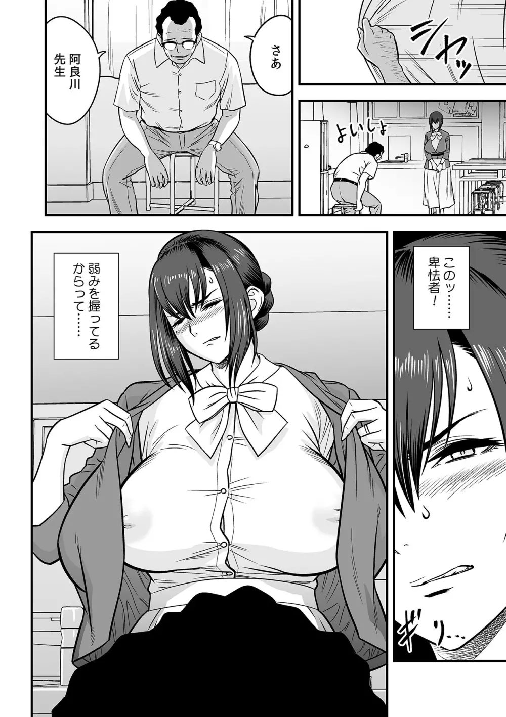 泥酔した人妻教師を寝取り!~美人三姉妹をキモオヤジが…!~ 第1-6話 Page.121
