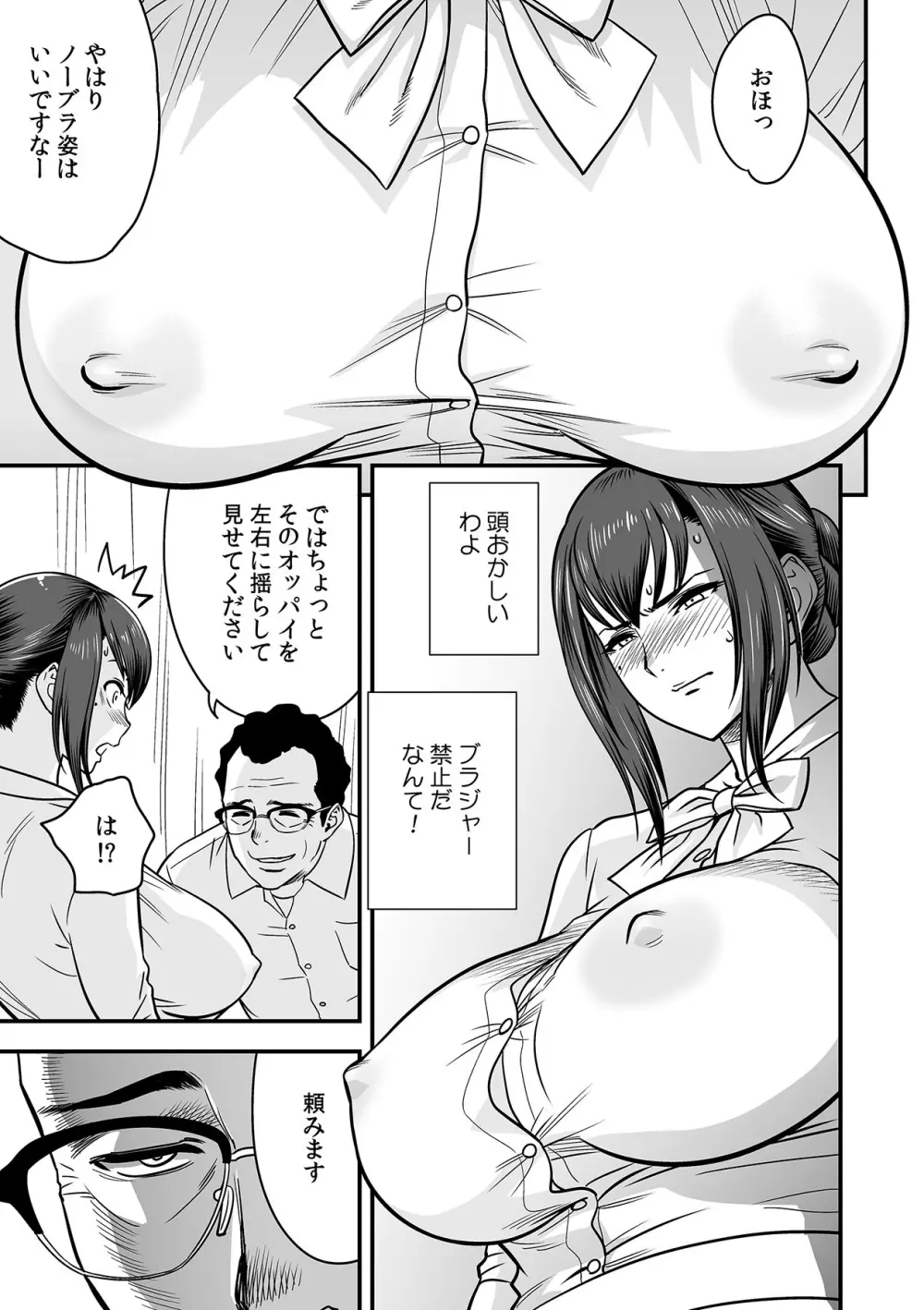 泥酔した人妻教師を寝取り!~美人三姉妹をキモオヤジが…!~ 第1-6話 Page.122