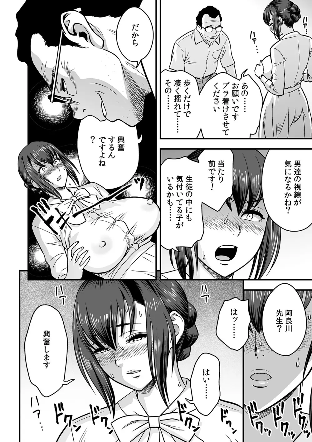 泥酔した人妻教師を寝取り!~美人三姉妹をキモオヤジが…!~ 第1-6話 Page.125