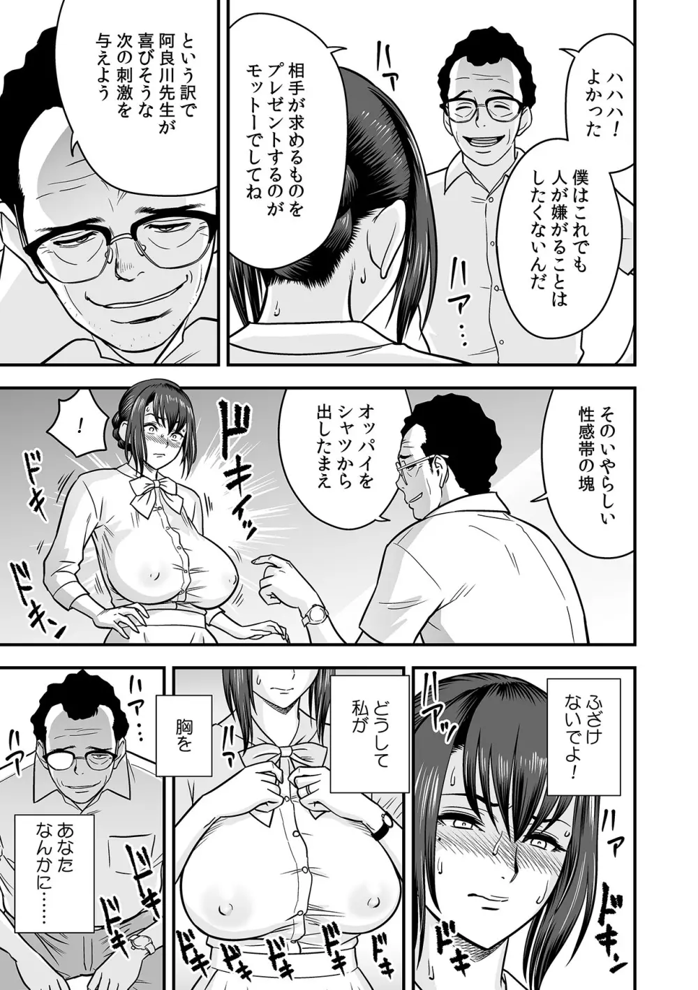 泥酔した人妻教師を寝取り!~美人三姉妹をキモオヤジが…!~ 第1-6話 Page.126