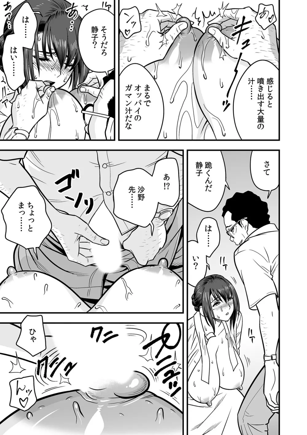 泥酔した人妻教師を寝取り!~美人三姉妹をキモオヤジが…!~ 第1-6話 Page.132