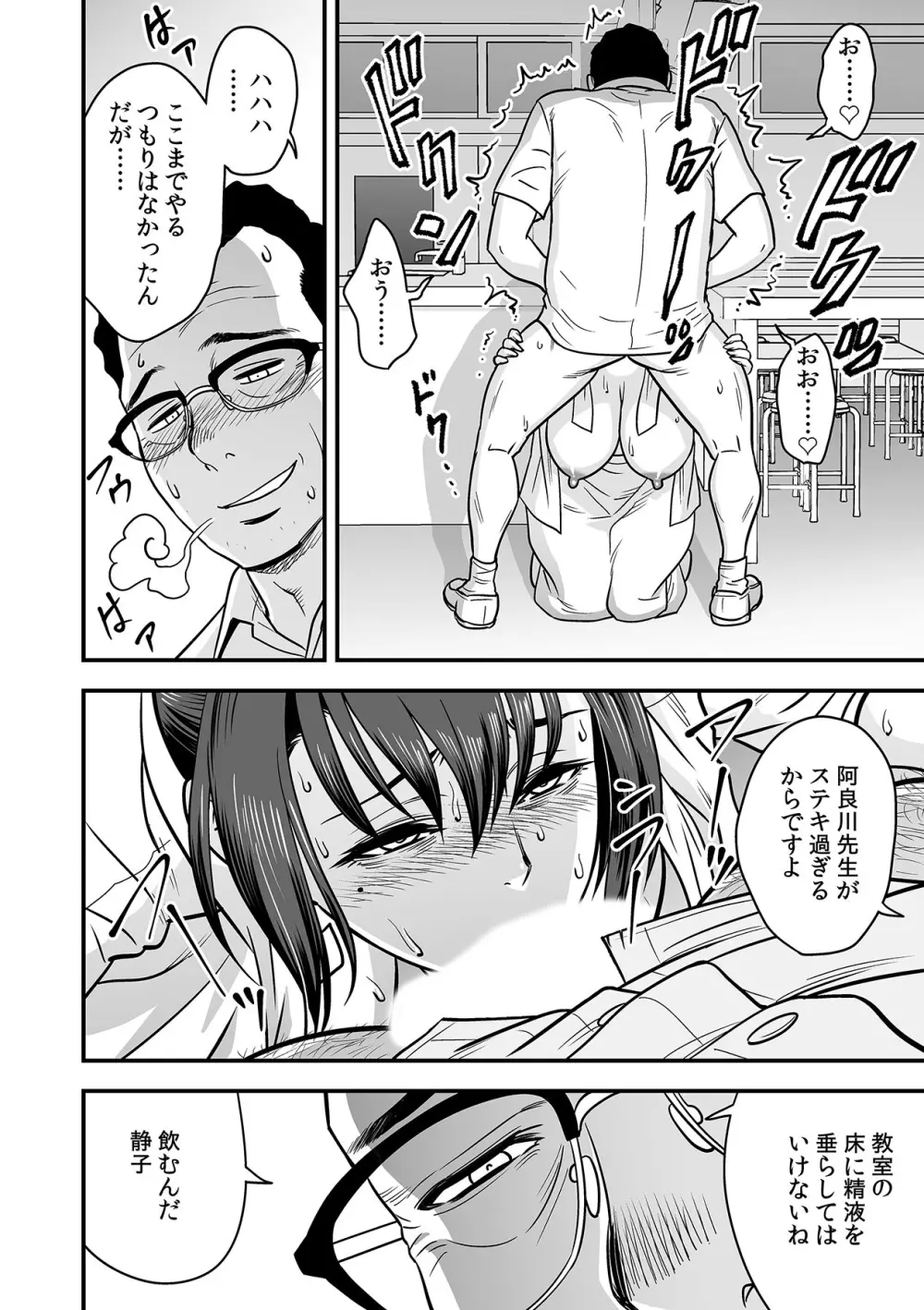 泥酔した人妻教師を寝取り!~美人三姉妹をキモオヤジが…!~ 第1-6話 Page.137