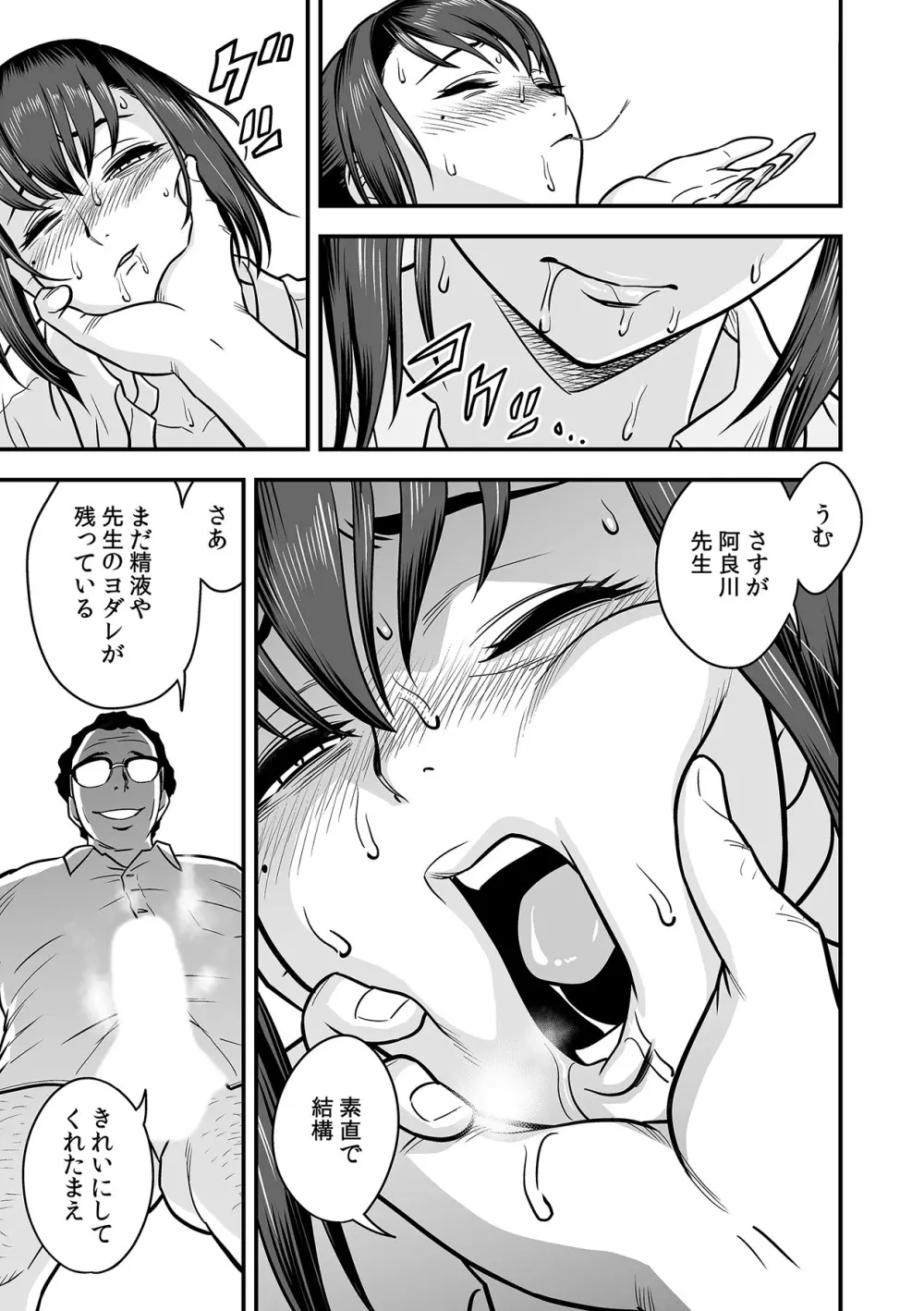 泥酔した人妻教師を寝取り!~美人三姉妹をキモオヤジが…!~ 第1-6話 Page.138