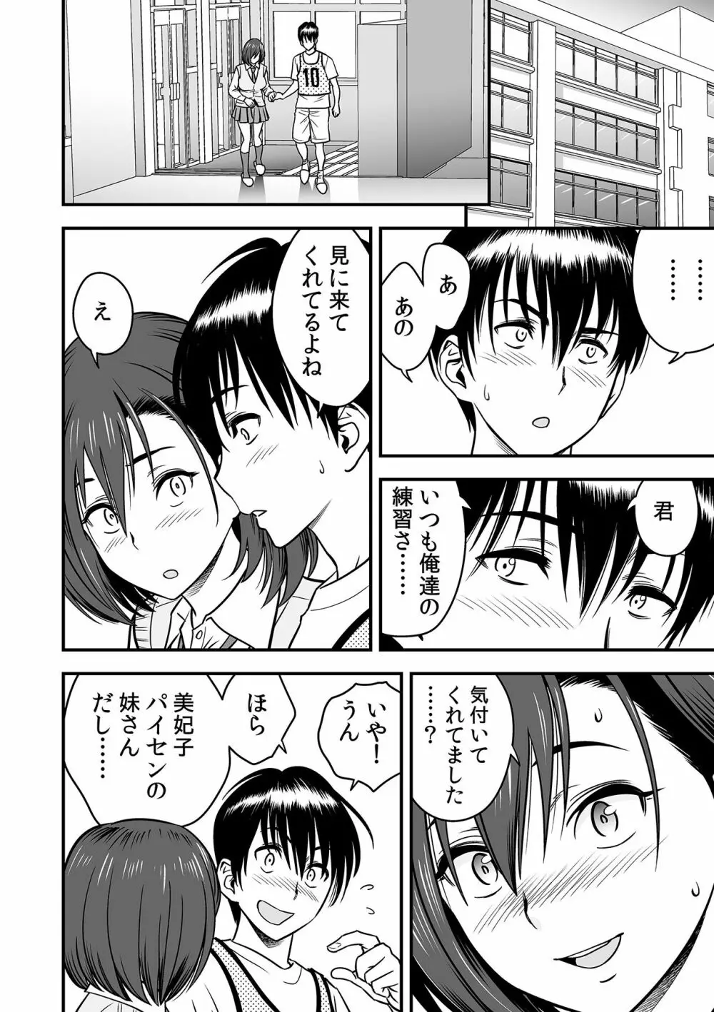 泥酔した人妻教師を寝取り!~美人三姉妹をキモオヤジが…!~ 第1-6話 Page.146