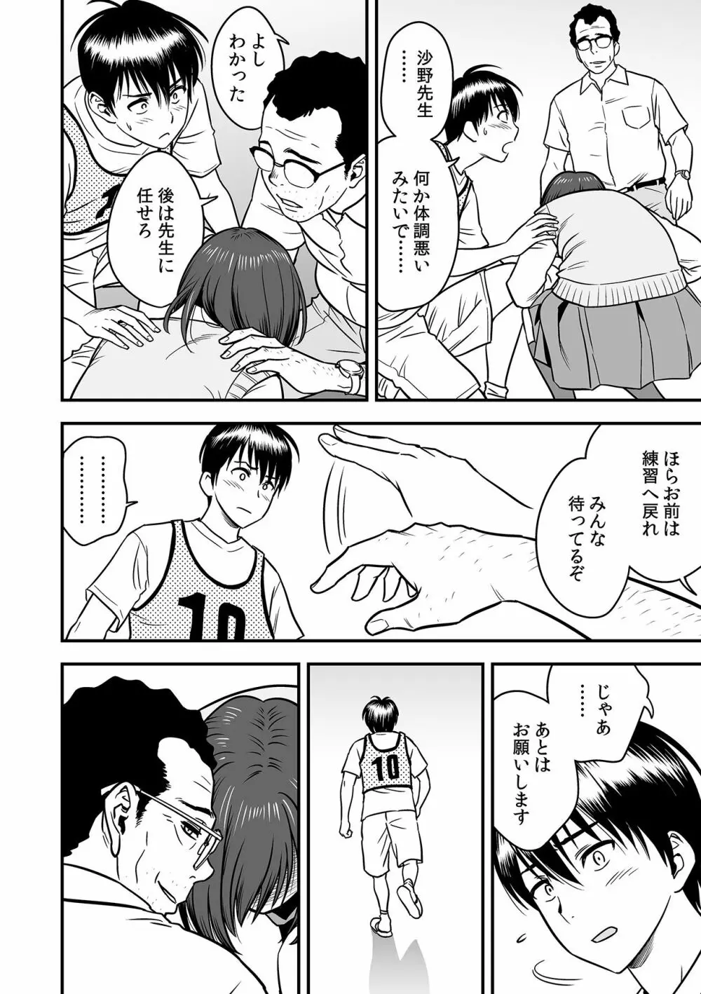 泥酔した人妻教師を寝取り!~美人三姉妹をキモオヤジが…!~ 第1-6話 Page.148