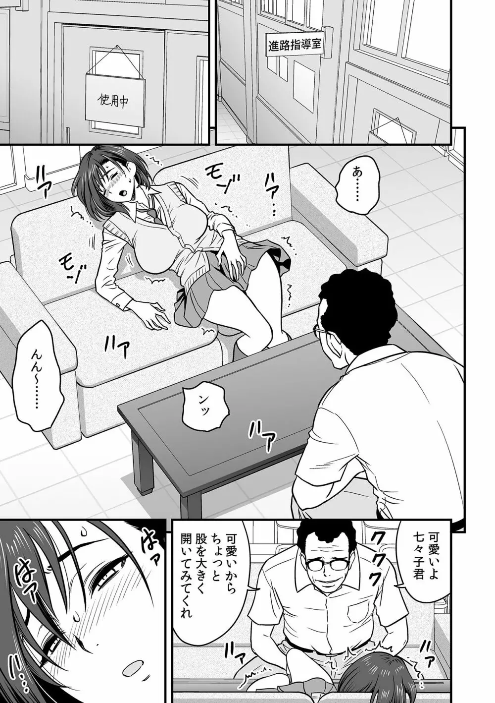泥酔した人妻教師を寝取り!~美人三姉妹をキモオヤジが…!~ 第1-6話 Page.149