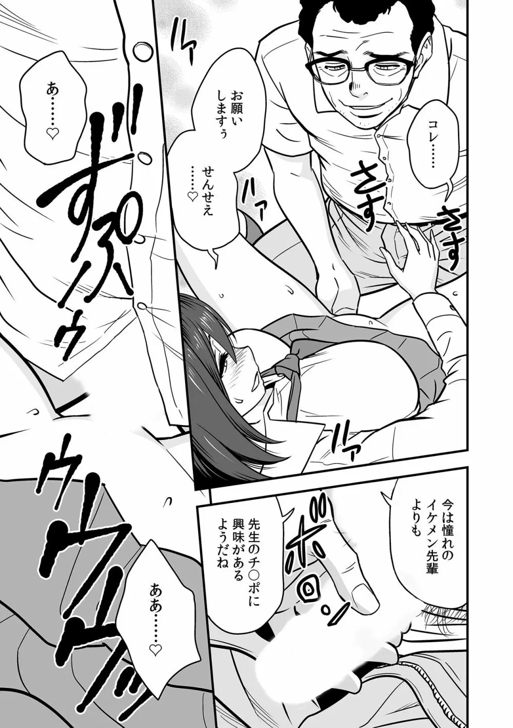 泥酔した人妻教師を寝取り!~美人三姉妹をキモオヤジが…!~ 第1-6話 Page.157
