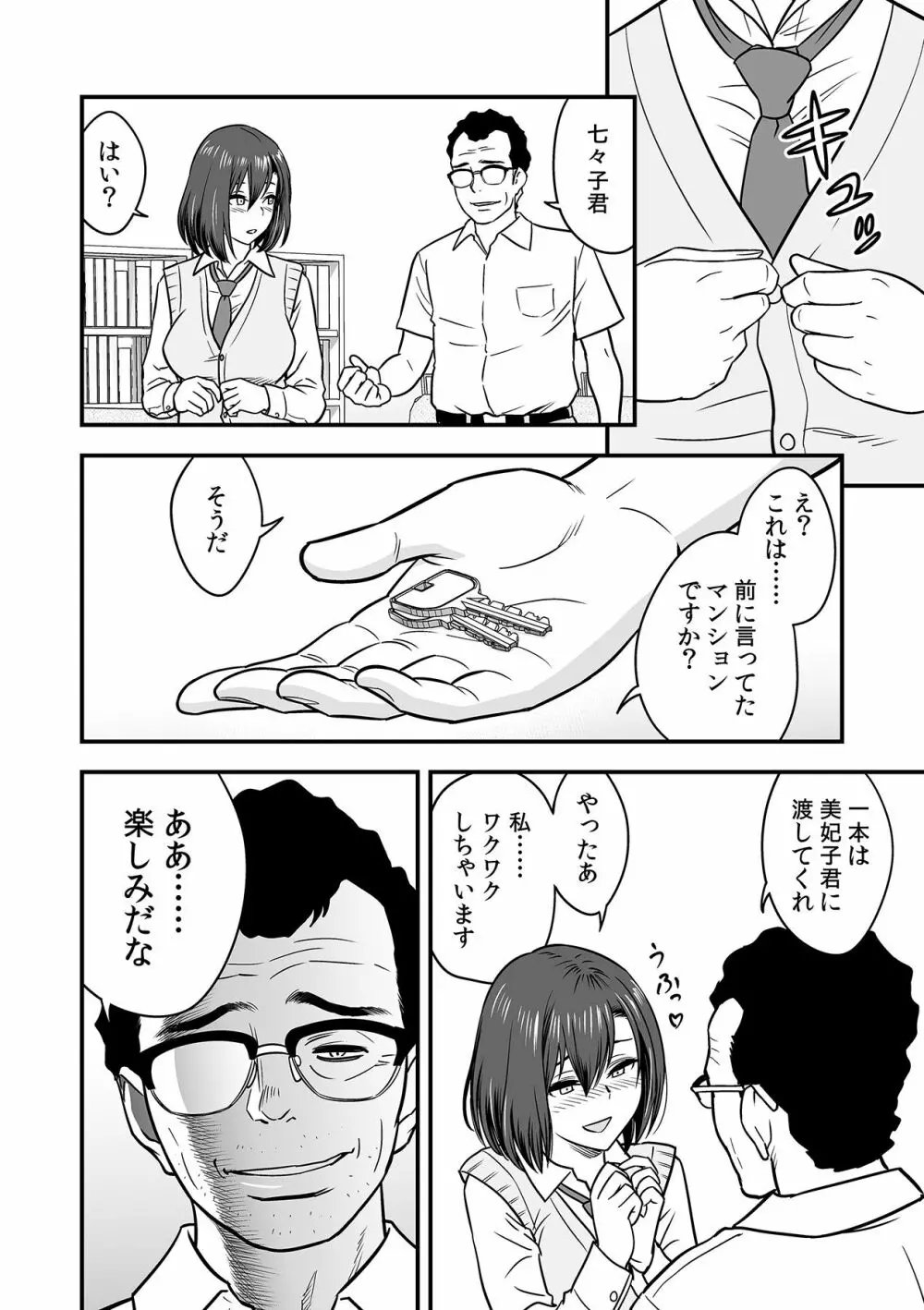 泥酔した人妻教師を寝取り!~美人三姉妹をキモオヤジが…!~ 第1-6話 Page.166