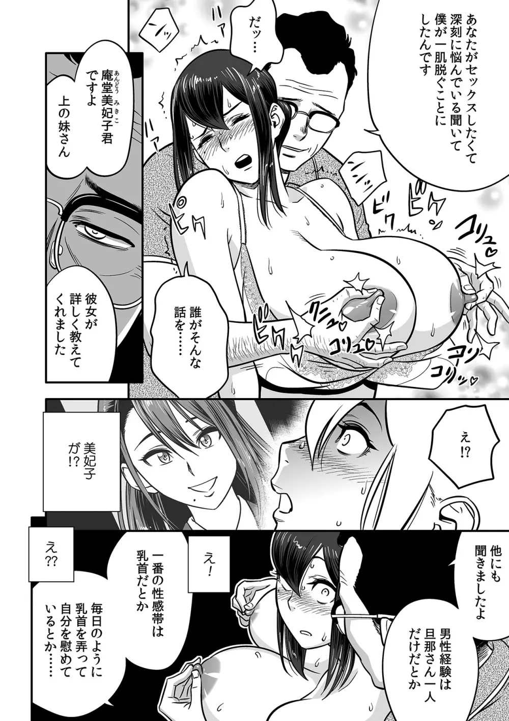 泥酔した人妻教師を寝取り!~美人三姉妹をキモオヤジが…!~ 第1-6話 Page.18