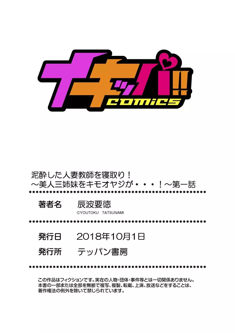 泥酔した人妻教師を寝取り!~美人三姉妹をキモオヤジが…!~ 第1-6話 Page.29