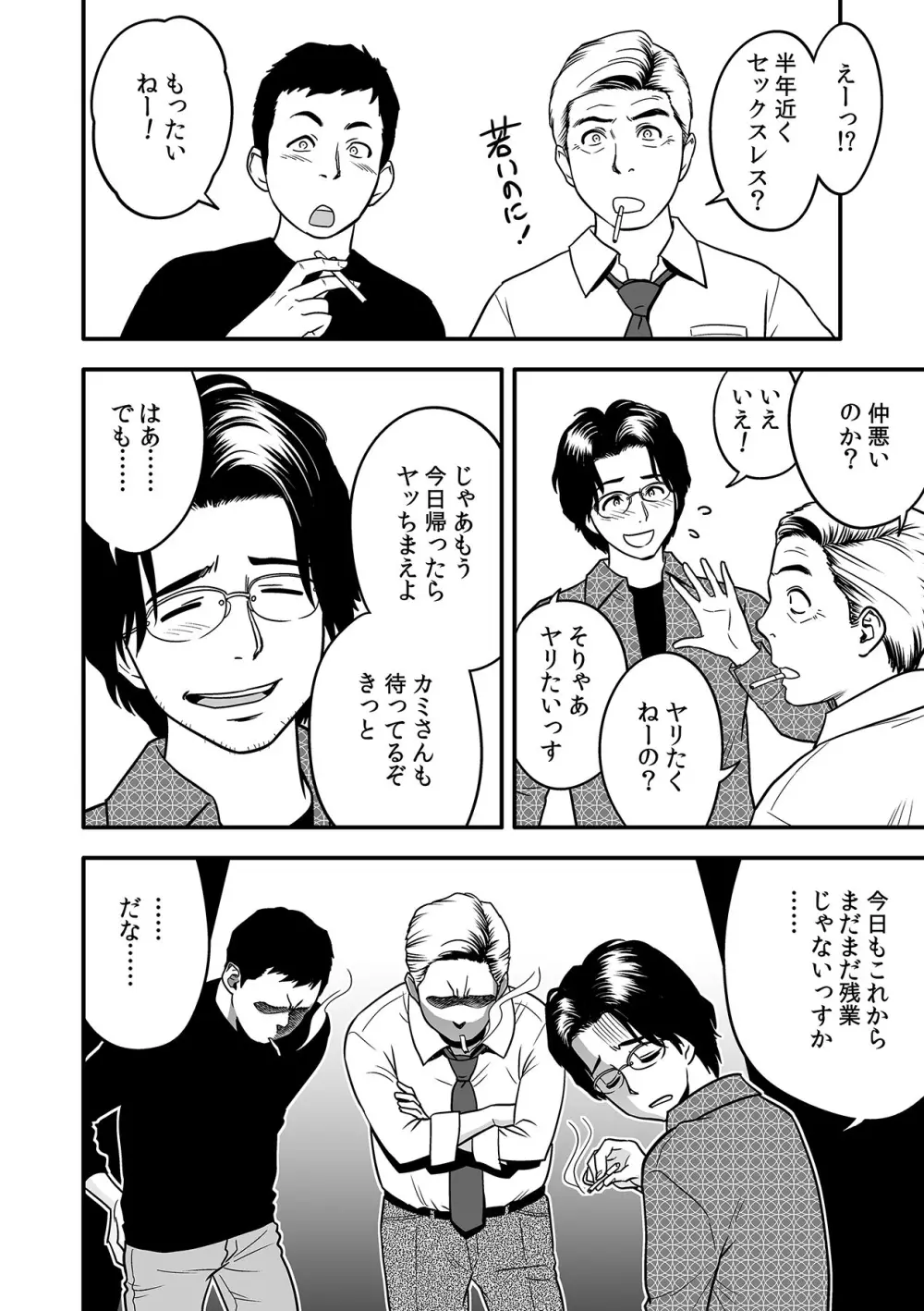泥酔した人妻教師を寝取り!~美人三姉妹をキモオヤジが…!~ 第1-6話 Page.34
