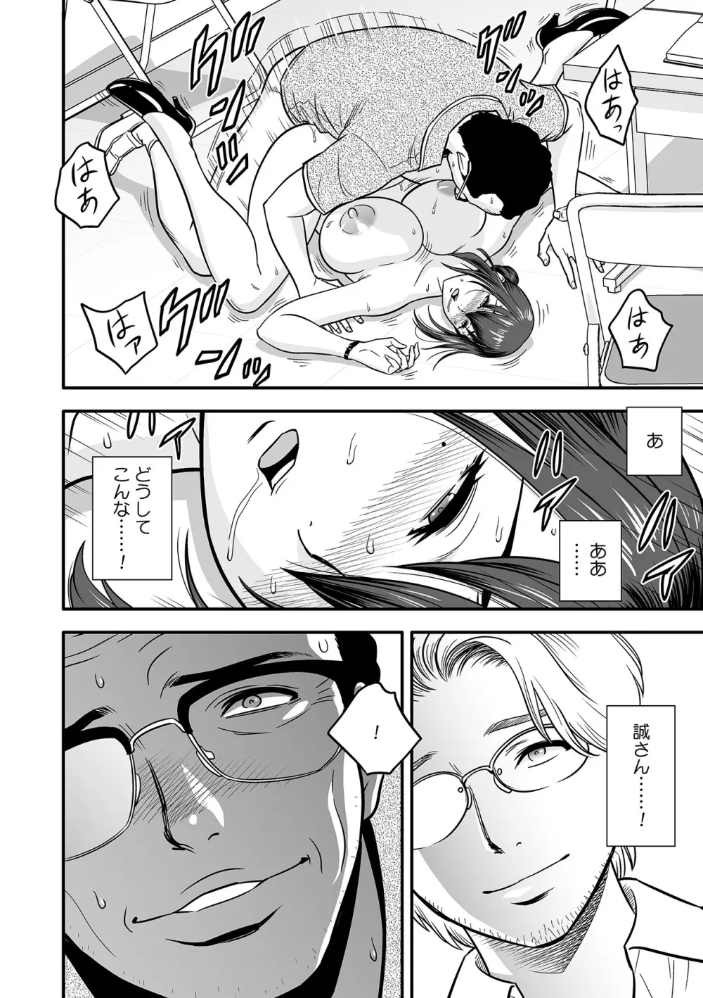泥酔した人妻教師を寝取り!~美人三姉妹をキモオヤジが…!~ 第1-6話 Page.36