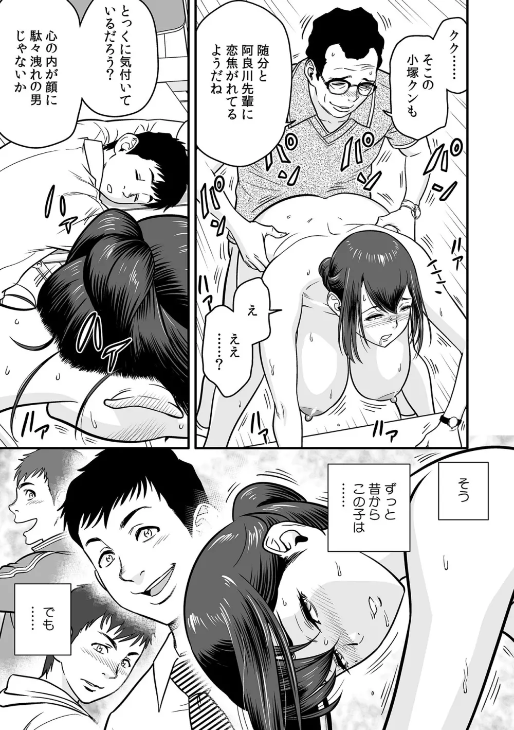 泥酔した人妻教師を寝取り!~美人三姉妹をキモオヤジが…!~ 第1-6話 Page.41