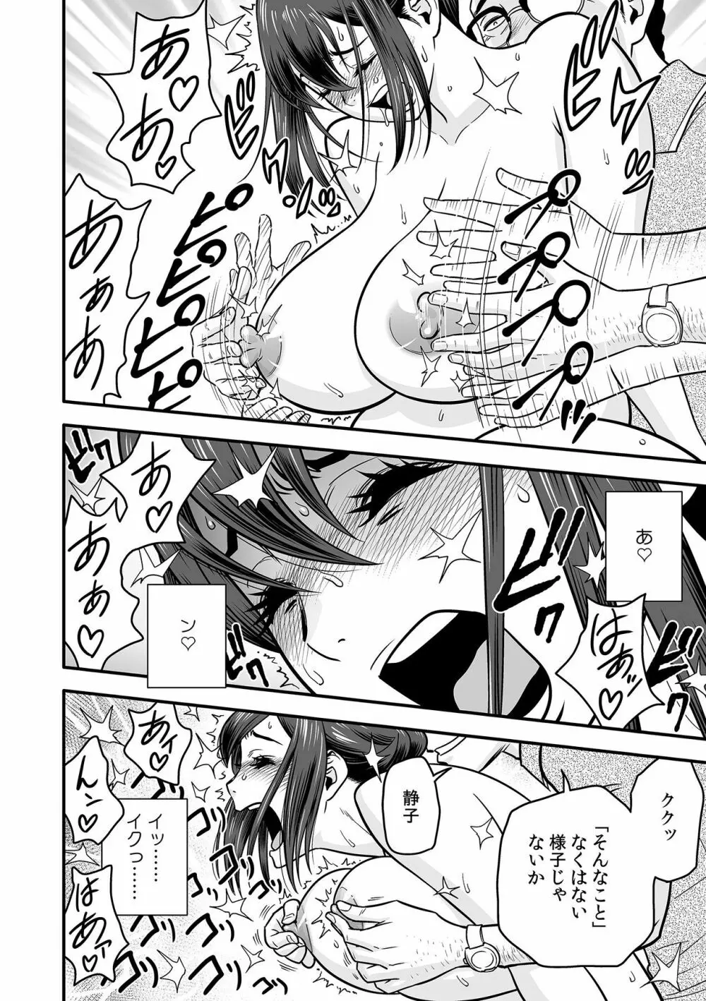 泥酔した人妻教師を寝取り!~美人三姉妹をキモオヤジが…!~ 第1-6話 Page.44