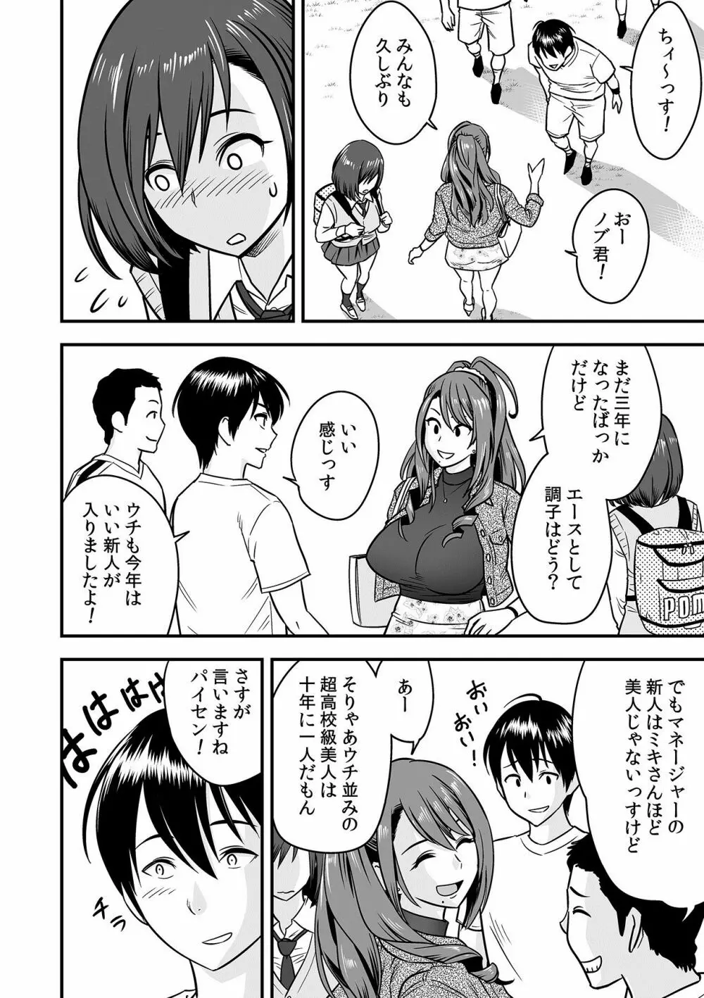 泥酔した人妻教師を寝取り!~美人三姉妹をキモオヤジが…!~ 第1-6話 Page.62