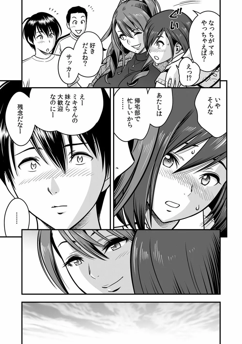 泥酔した人妻教師を寝取り!~美人三姉妹をキモオヤジが…!~ 第1-6話 Page.63