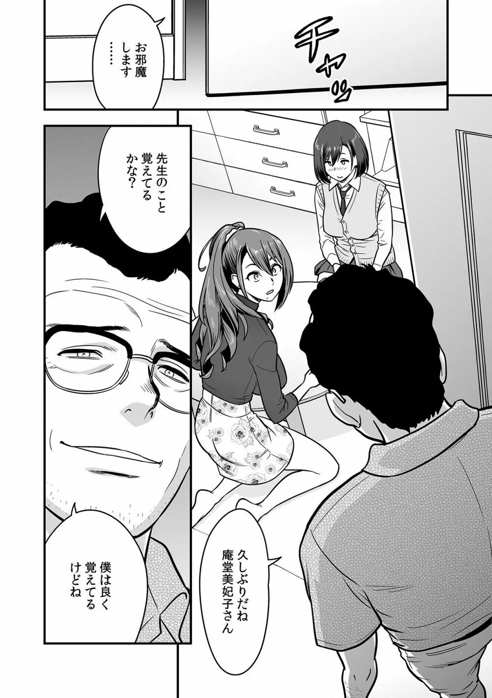 泥酔した人妻教師を寝取り!~美人三姉妹をキモオヤジが…!~ 第1-6話 Page.68