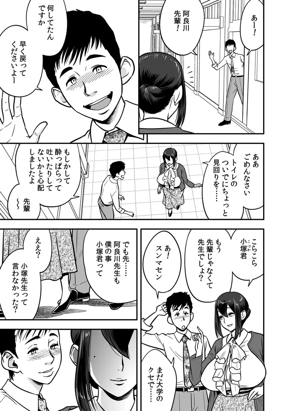 泥酔した人妻教師を寝取り!~美人三姉妹をキモオヤジが…!~ 第1-6話 Page.7