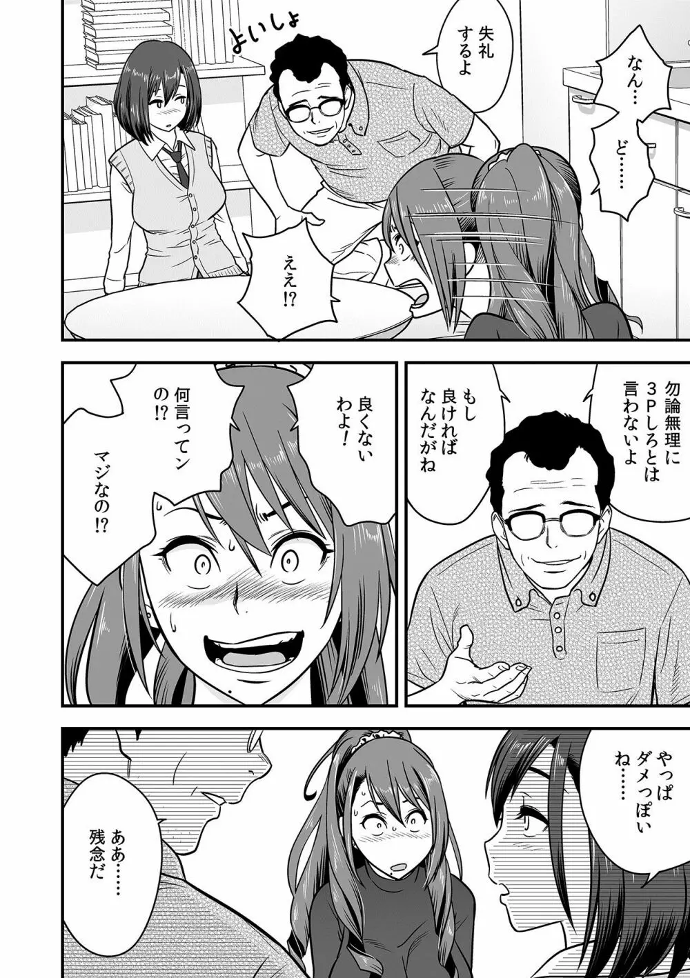 泥酔した人妻教師を寝取り!~美人三姉妹をキモオヤジが…!~ 第1-6話 Page.70