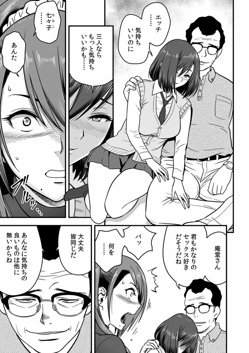 泥酔した人妻教師を寝取り!~美人三姉妹をキモオヤジが…!~ 第1-6話 Page.71