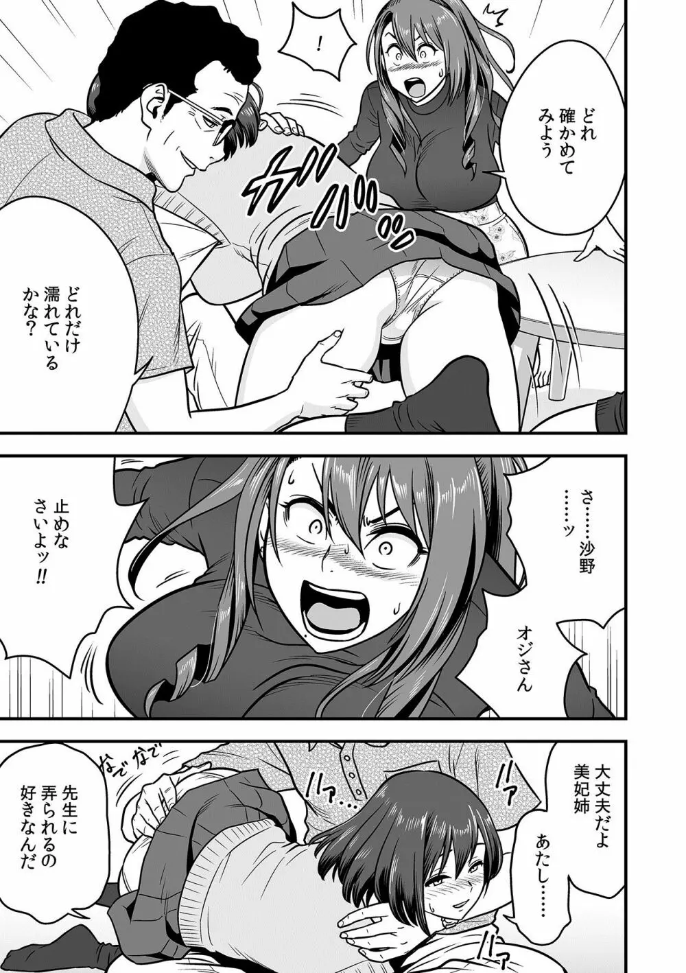 泥酔した人妻教師を寝取り!~美人三姉妹をキモオヤジが…!~ 第1-6話 Page.73