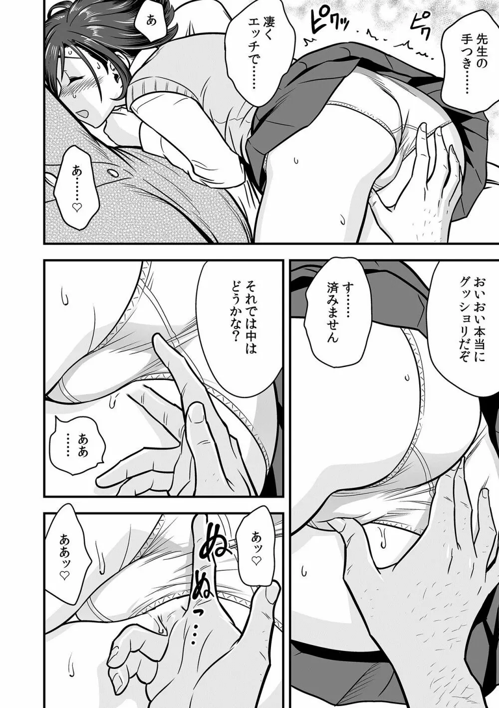 泥酔した人妻教師を寝取り!~美人三姉妹をキモオヤジが…!~ 第1-6話 Page.74