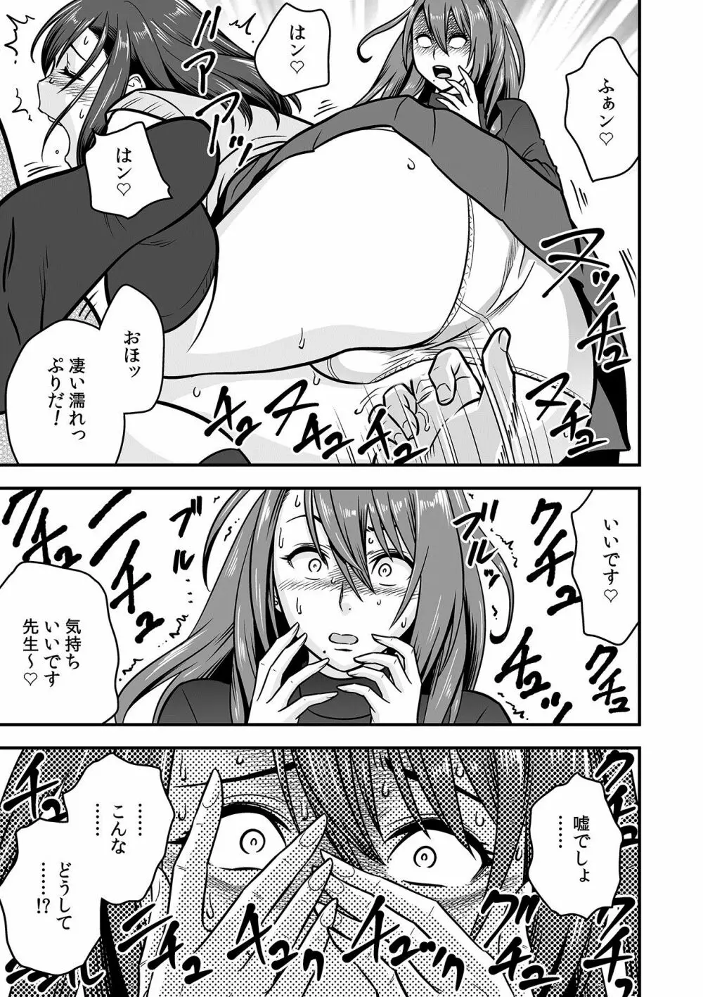 泥酔した人妻教師を寝取り!~美人三姉妹をキモオヤジが…!~ 第1-6話 Page.75