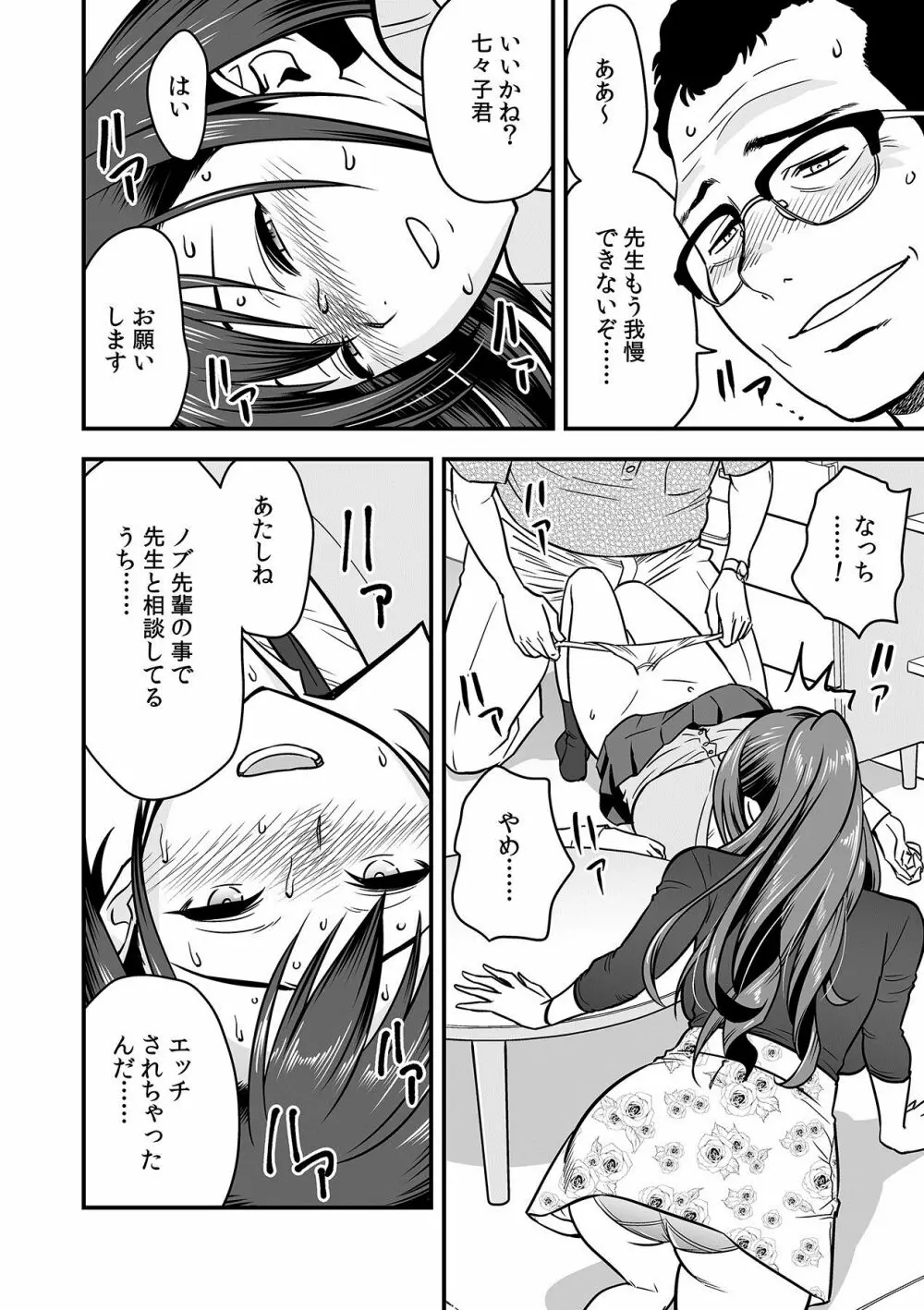 泥酔した人妻教師を寝取り!~美人三姉妹をキモオヤジが…!~ 第1-6話 Page.76
