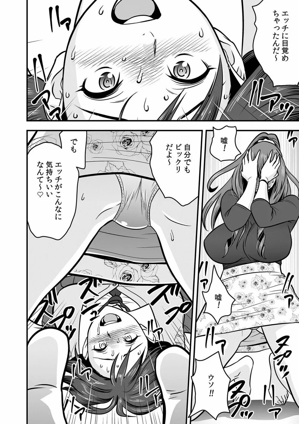 泥酔した人妻教師を寝取り!~美人三姉妹をキモオヤジが…!~ 第1-6話 Page.78
