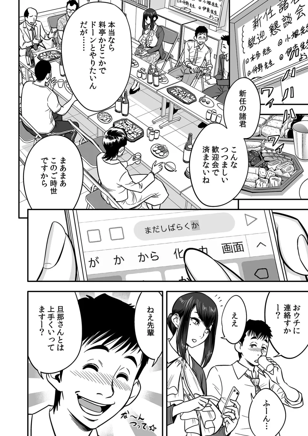泥酔した人妻教師を寝取り!~美人三姉妹をキモオヤジが…!~ 第1-6話 Page.8