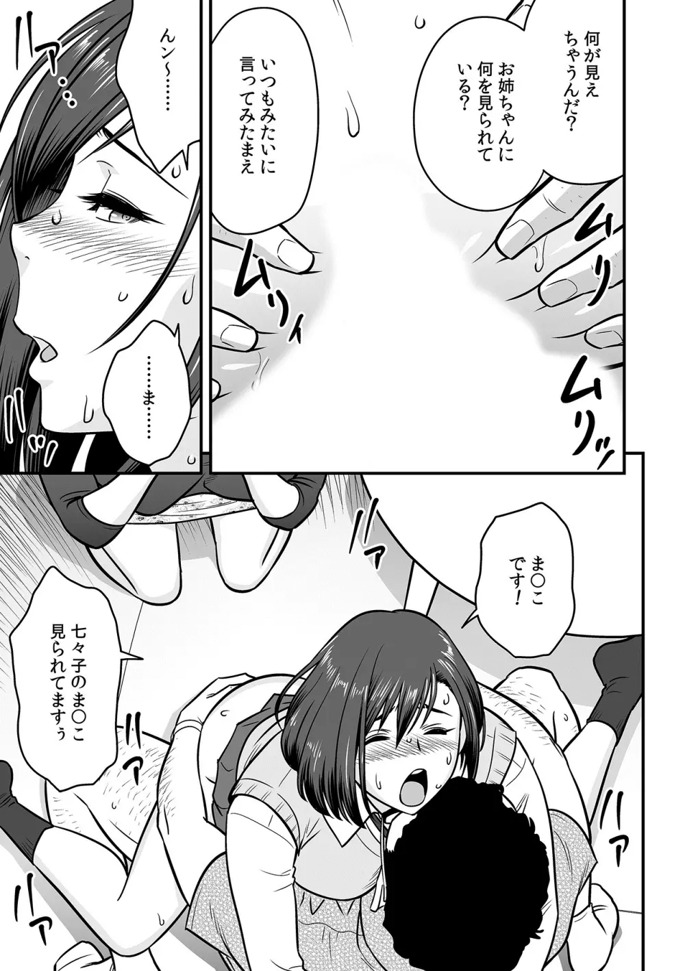 泥酔した人妻教師を寝取り!~美人三姉妹をキモオヤジが…!~ 第1-6話 Page.81