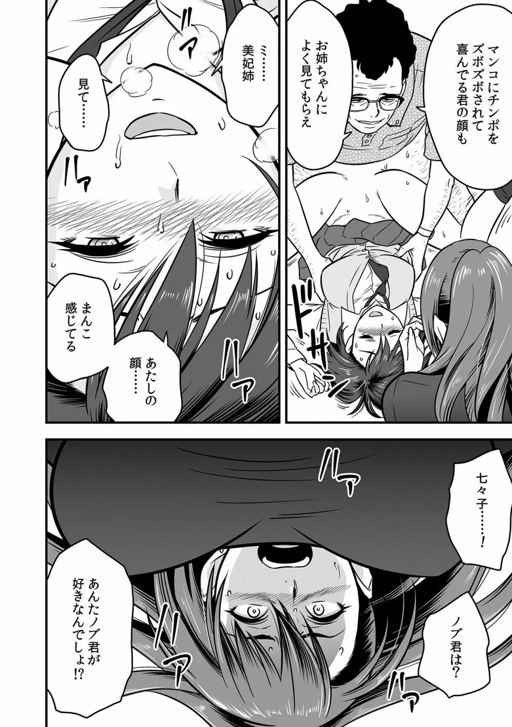 泥酔した人妻教師を寝取り!~美人三姉妹をキモオヤジが…!~ 第1-6話 Page.82