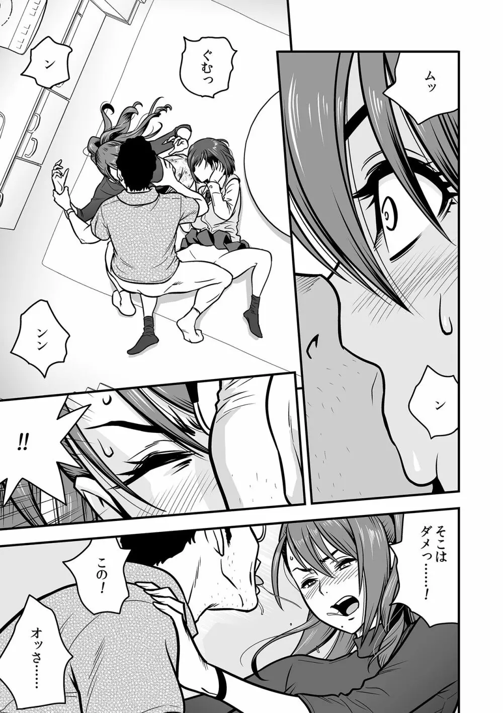 泥酔した人妻教師を寝取り!~美人三姉妹をキモオヤジが…!~ 第1-6話 Page.88