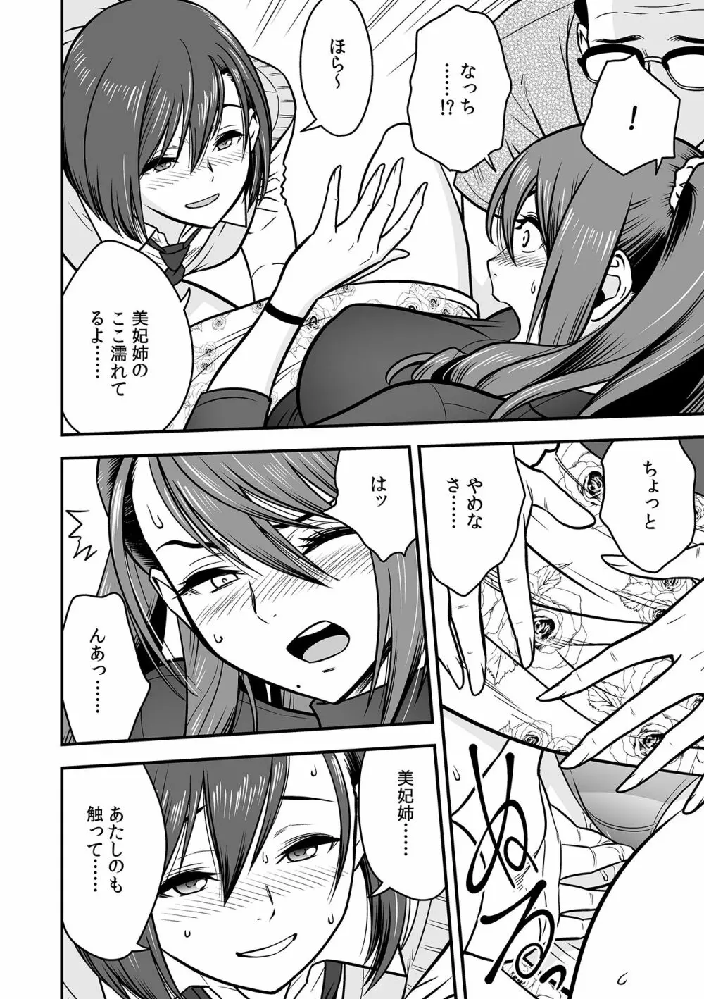 泥酔した人妻教師を寝取り!~美人三姉妹をキモオヤジが…!~ 第1-6話 Page.89