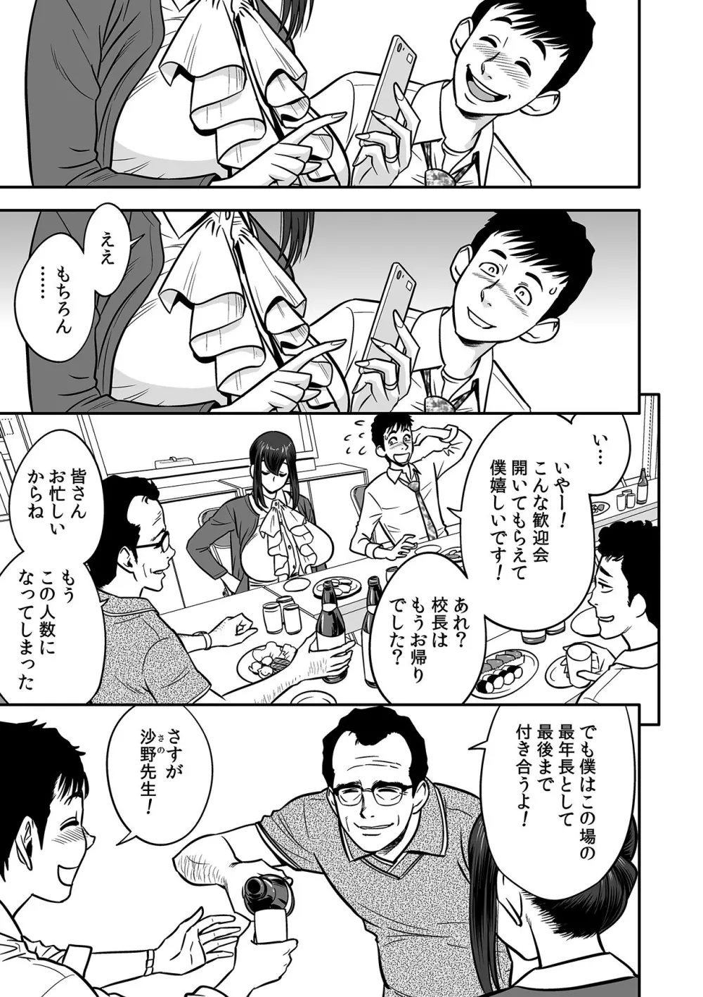 泥酔した人妻教師を寝取り!~美人三姉妹をキモオヤジが…!~ 第1-6話 Page.9