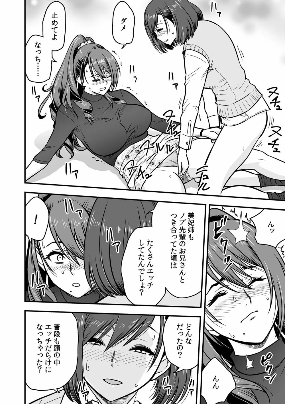 泥酔した人妻教師を寝取り!~美人三姉妹をキモオヤジが…!~ 第1-6話 Page.91