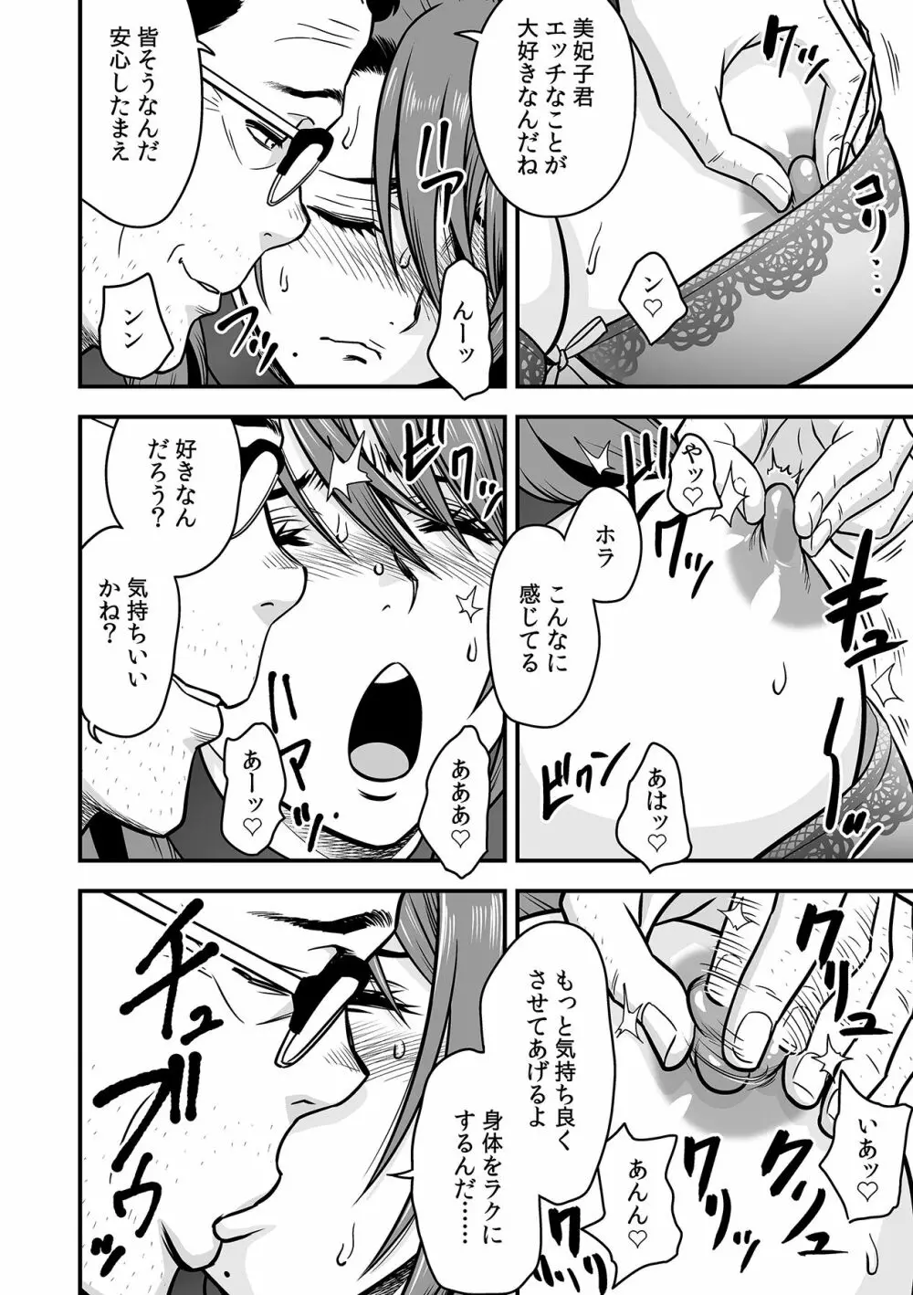 泥酔した人妻教師を寝取り!~美人三姉妹をキモオヤジが…!~ 第1-6話 Page.95