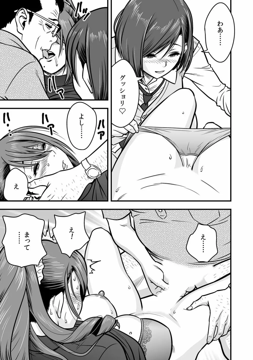 泥酔した人妻教師を寝取り!~美人三姉妹をキモオヤジが…!~ 第1-6話 Page.96