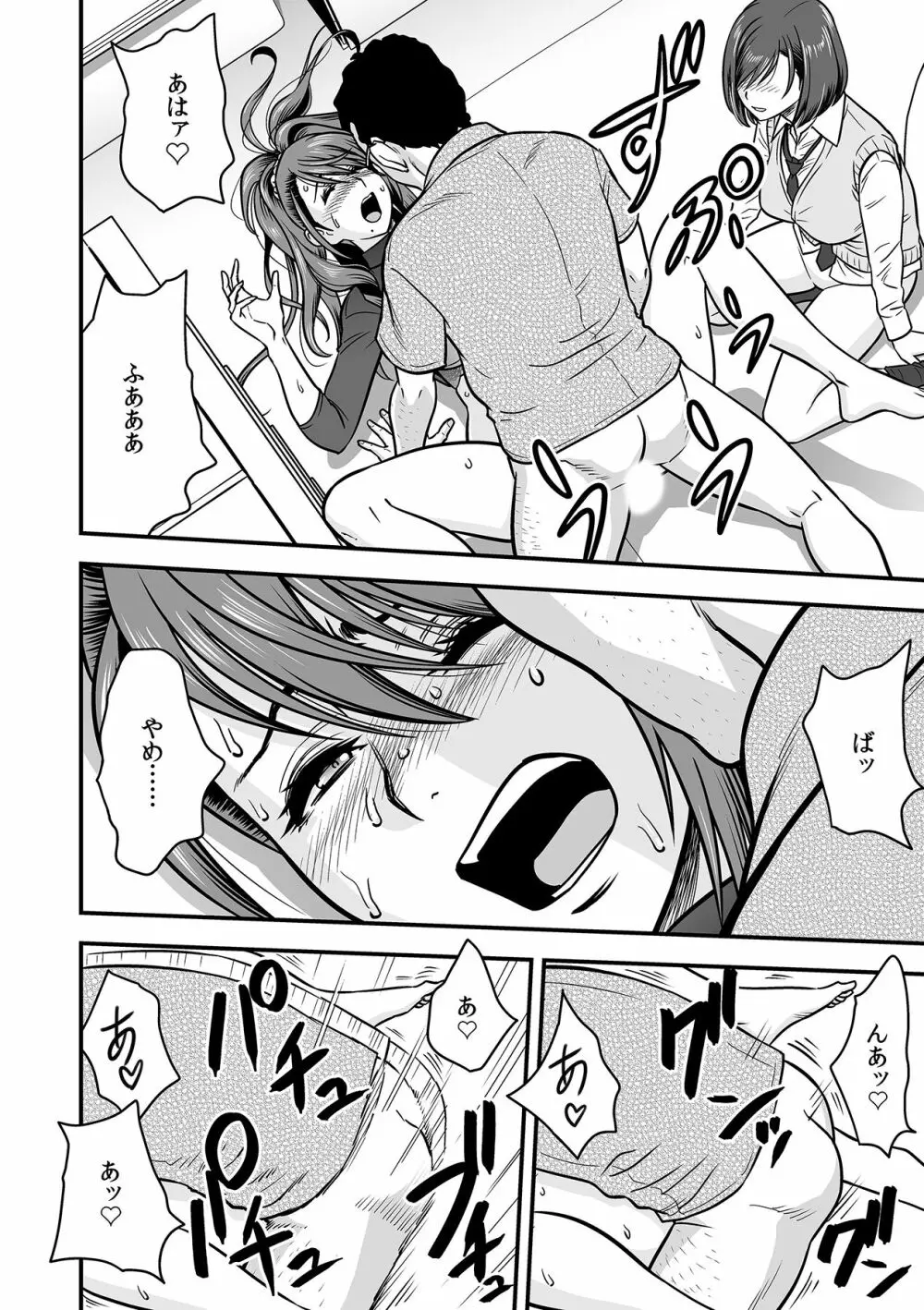 泥酔した人妻教師を寝取り!~美人三姉妹をキモオヤジが…!~ 第1-6話 Page.97