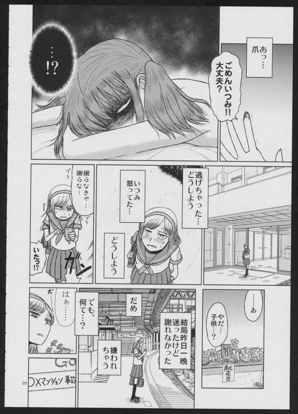 デビルメイクラブ Page.10