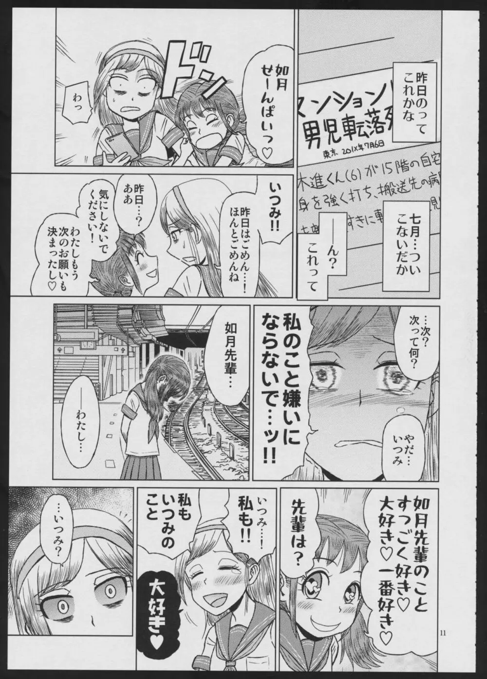 デビルメイクラブ Page.11