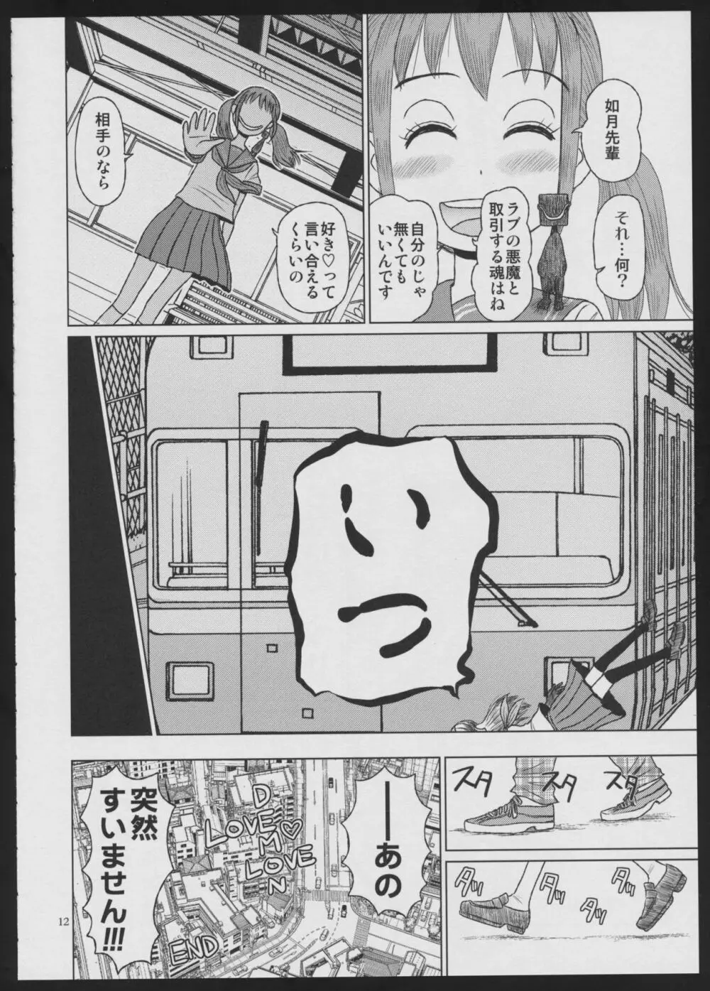 デビルメイクラブ Page.12