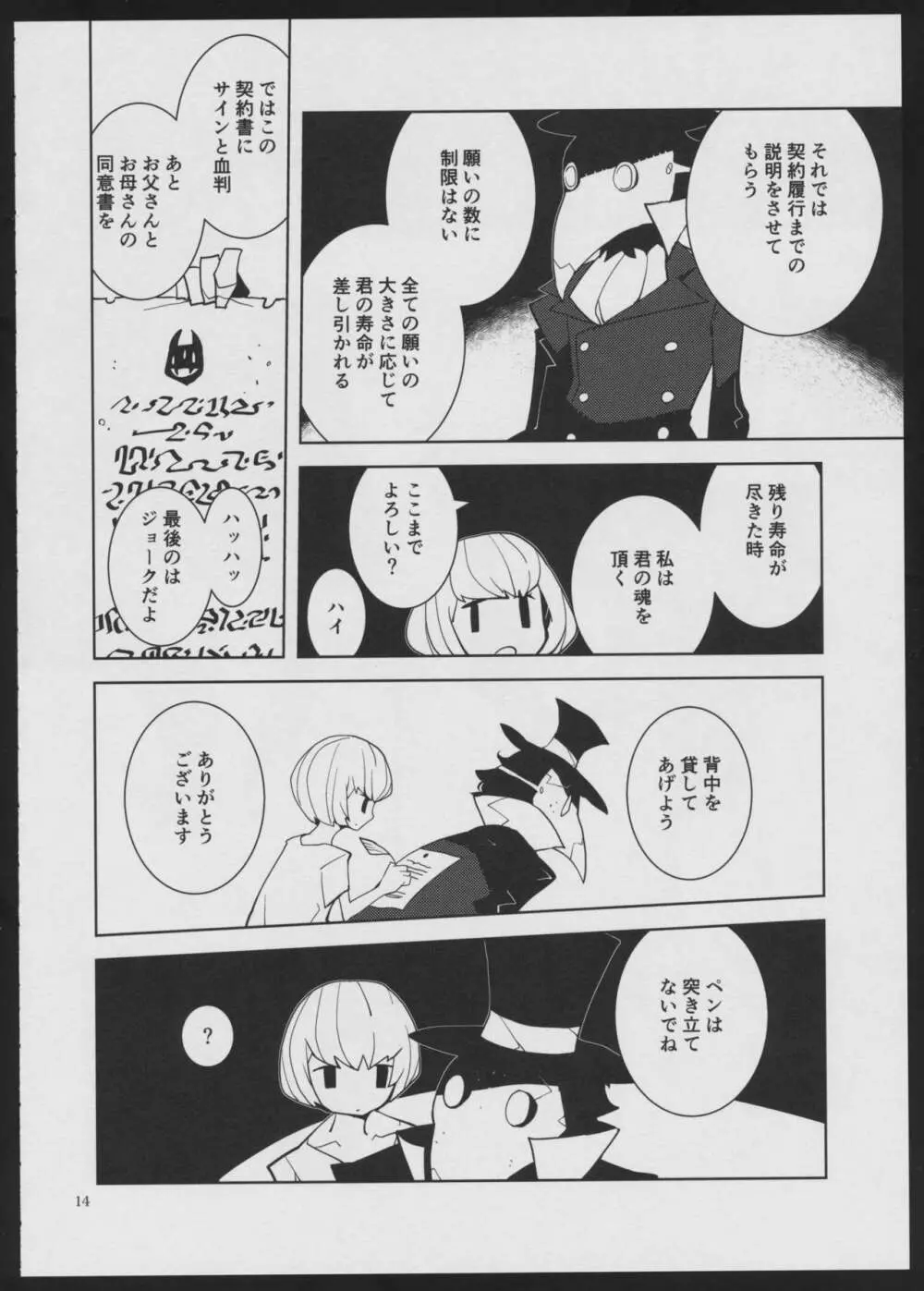 デビルメイクラブ Page.14