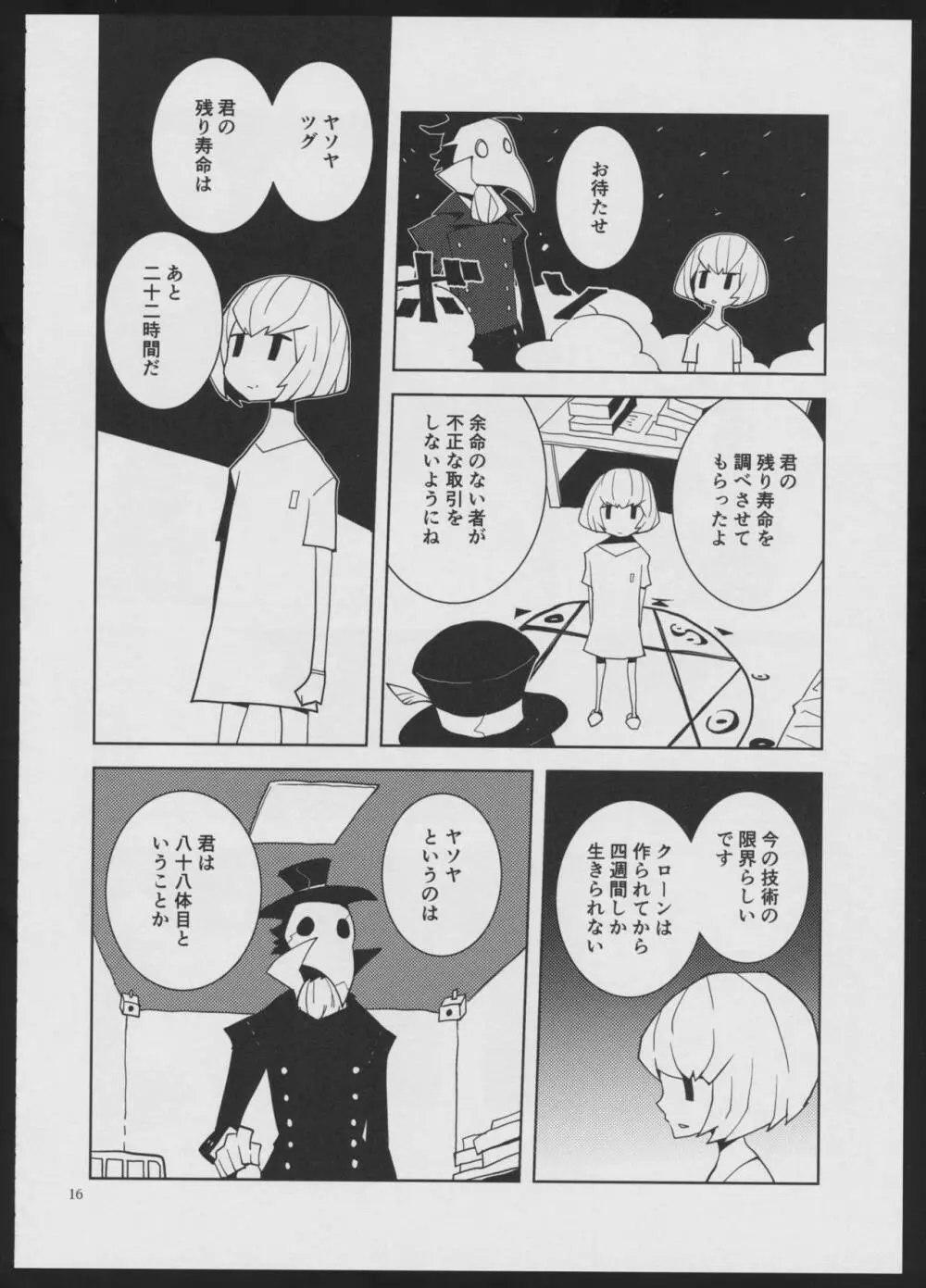 デビルメイクラブ Page.16